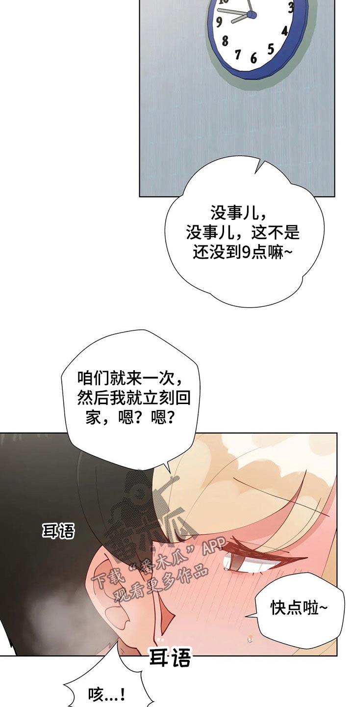 威胁辅导漫画,第74章：住院3图