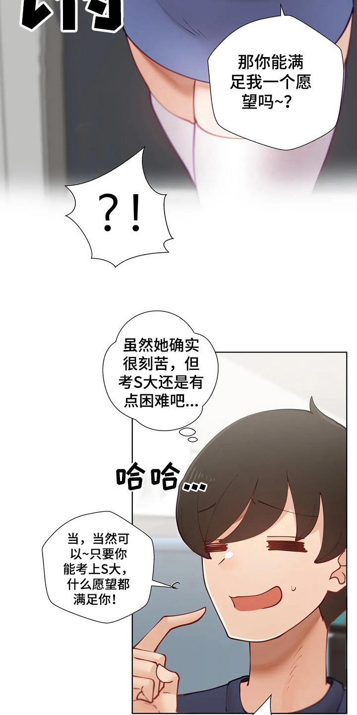 威胁辅导漫画,第70章：绑架3图
