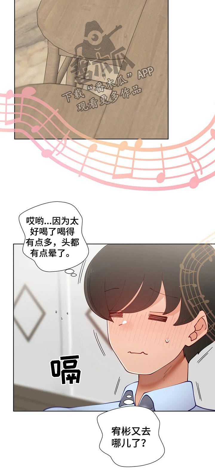 威胁辅导漫画,第76章：小聚5图