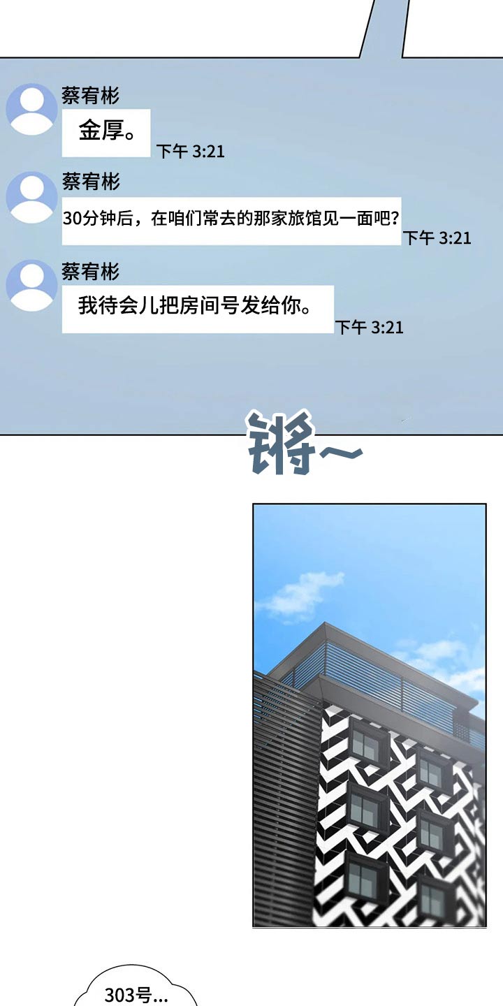 威胁辅导漫画,第68章：校庆2图