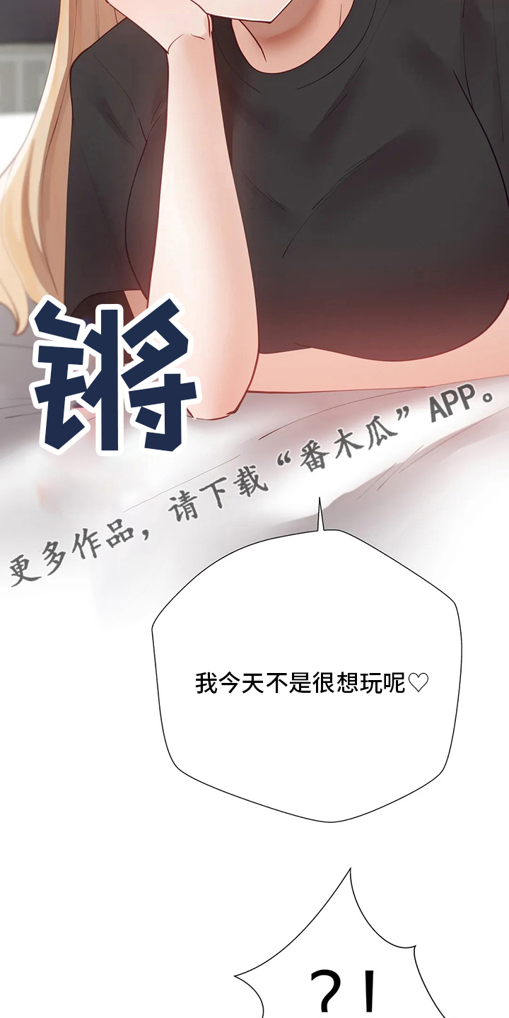 威胁辅导漫画,第46章：室友1图