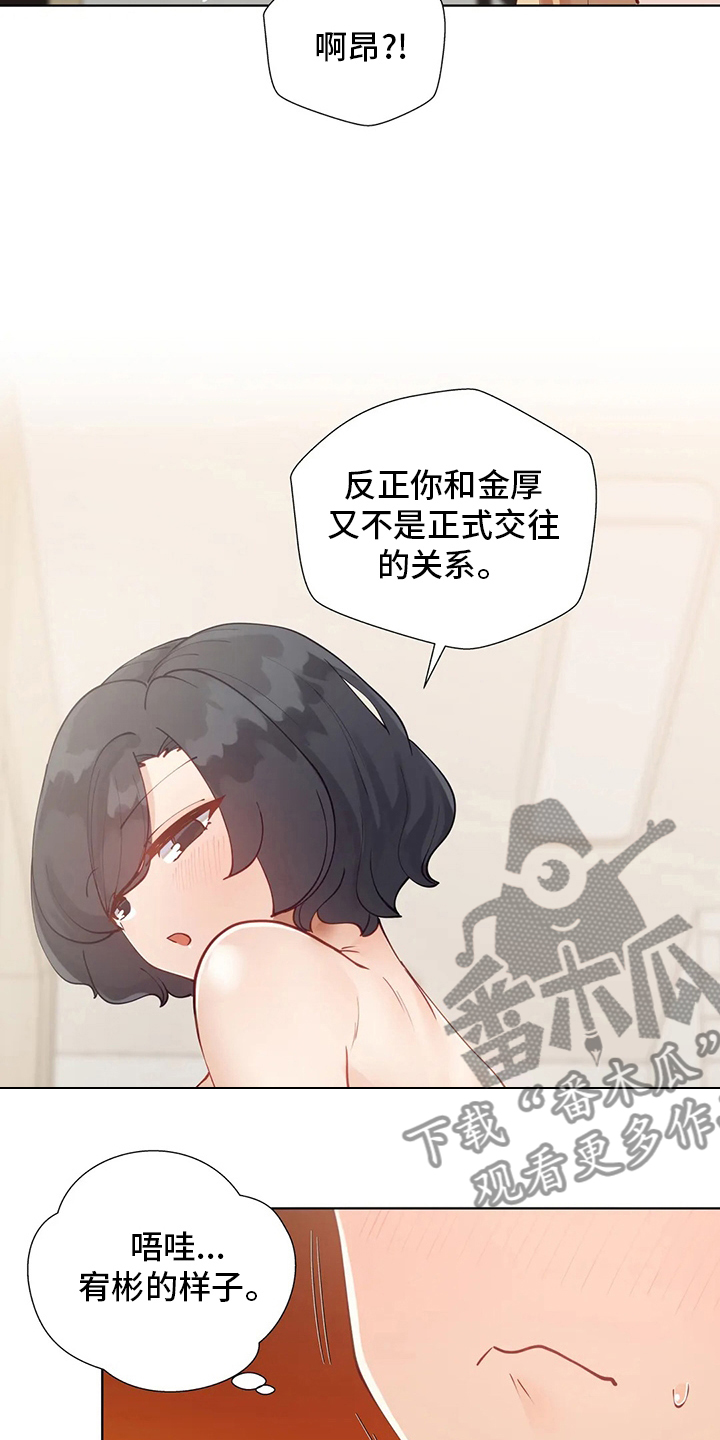 威胁辅导漫画,第45章：住你这了1图
