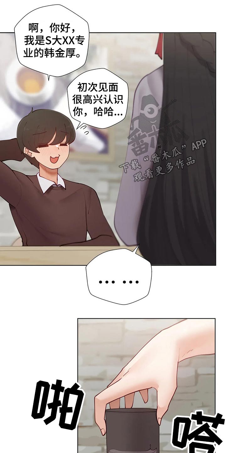 威胁辅导漫画,第91章：【番外】联谊4图