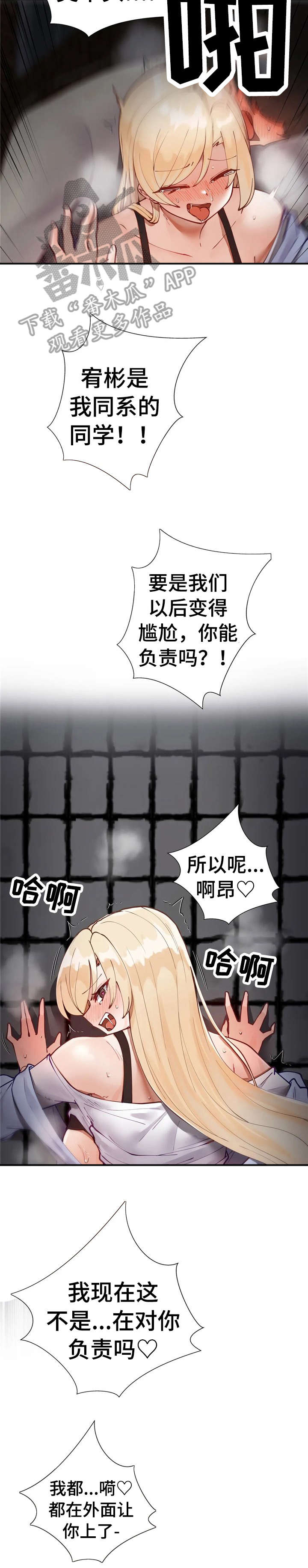 威胁辅导漫画,第12章：电话3图