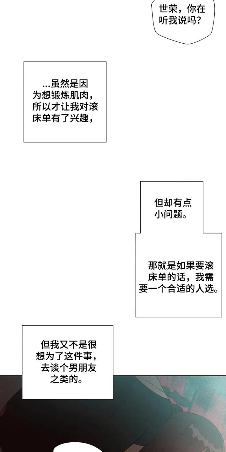 威胁辅导漫画,第63章：特殊健身5图