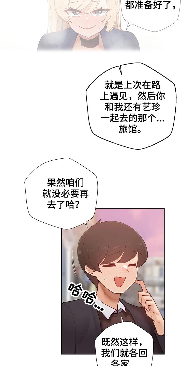 威胁辅导漫画,第92章：【番外】约会流程5图