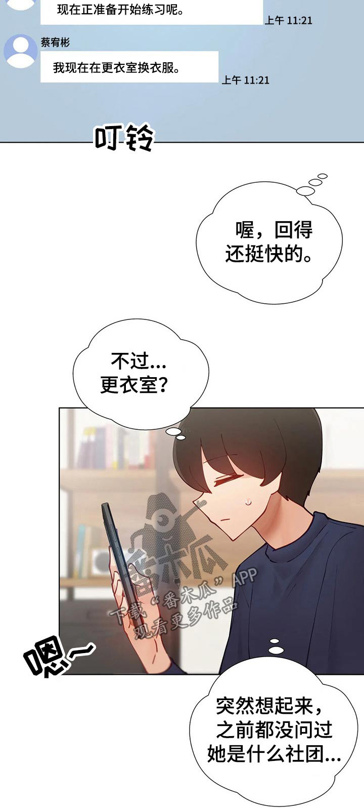 威胁辅导漫画,第65章：教学3图