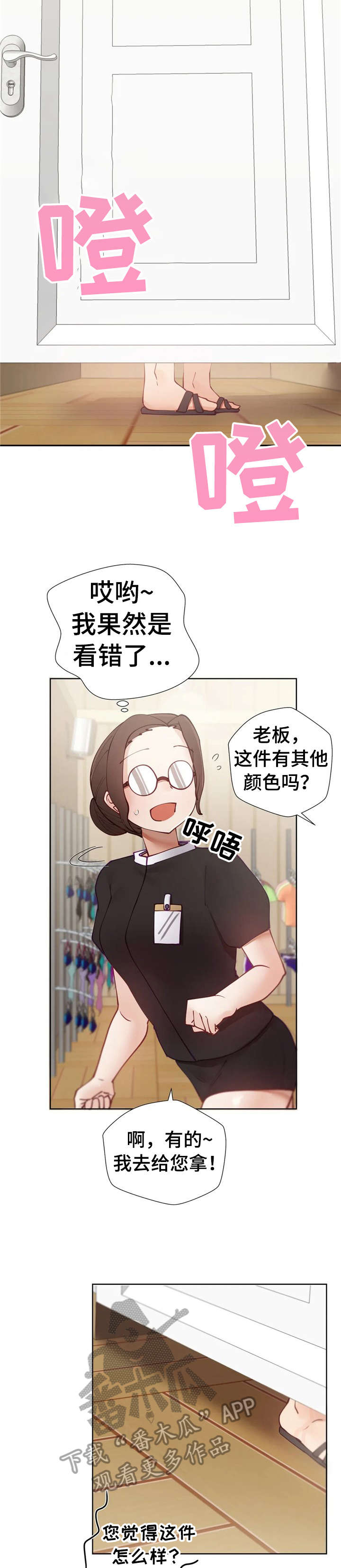 威胁辅导漫画,第21章：巧遇5图