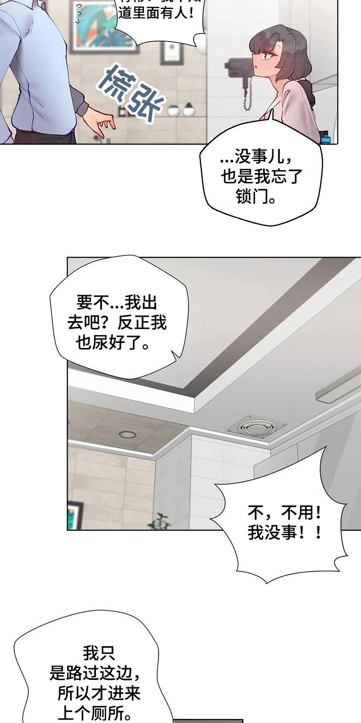 威胁辅导漫画,第77章：独处4图