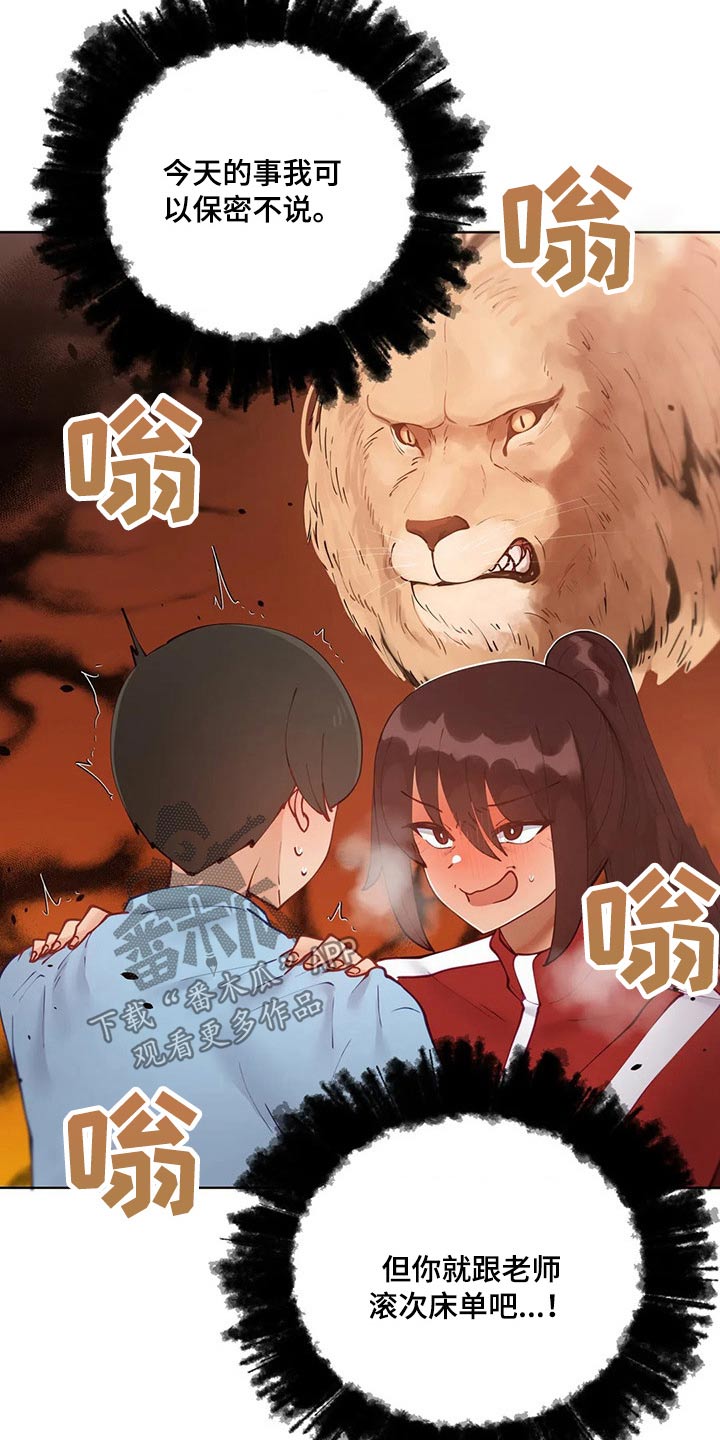 威胁辅导漫画,第64章：把柄5图