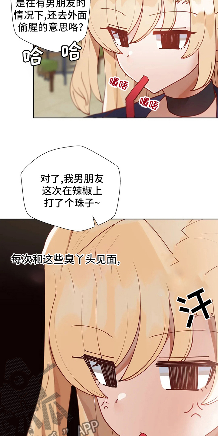 威胁辅导漫画,第34章：喜欢人家4图
