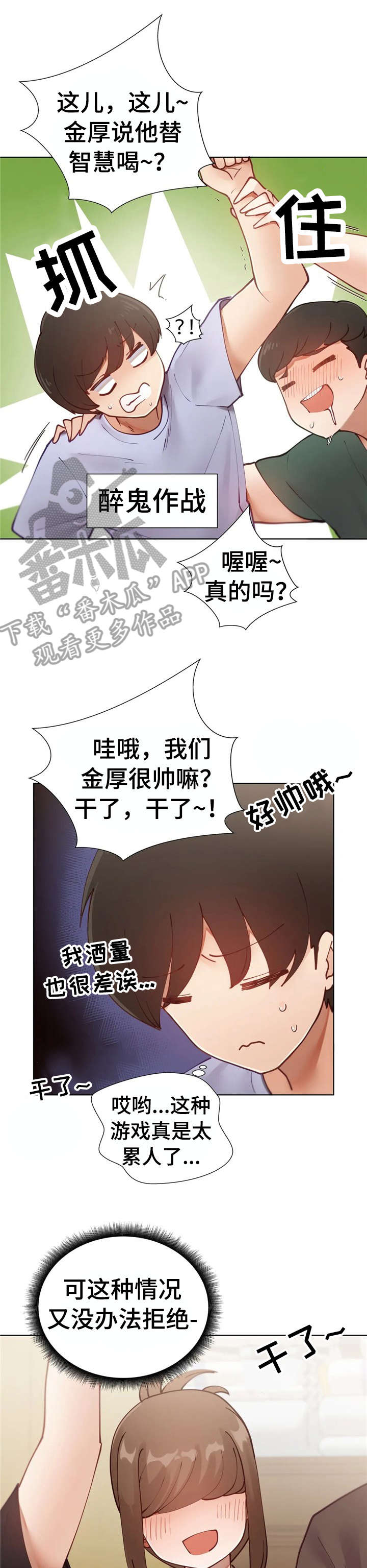 威胁辅导漫画,第14章：喝醉2图