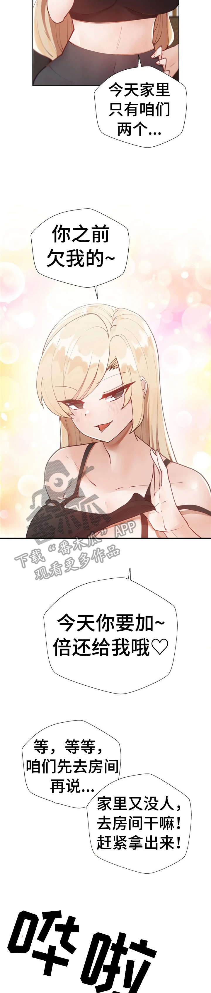 威胁辅导漫画,第17章：拿手机3图