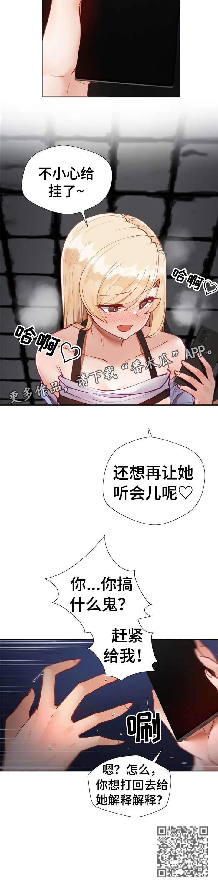 威胁辅导漫画,第12章：电话1图