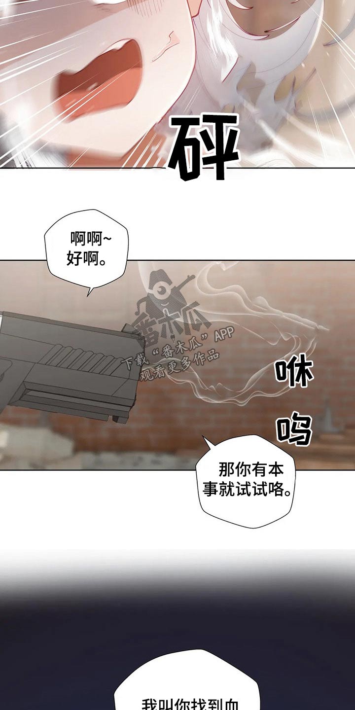 威胁辅导漫画,第73章：救出2图