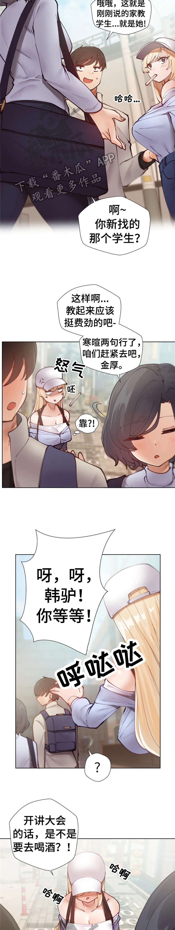 威胁辅导漫画,第10章：聚餐5图