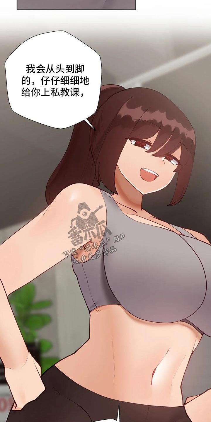 威胁辅导漫画,第88章：【番外】新的方法2图