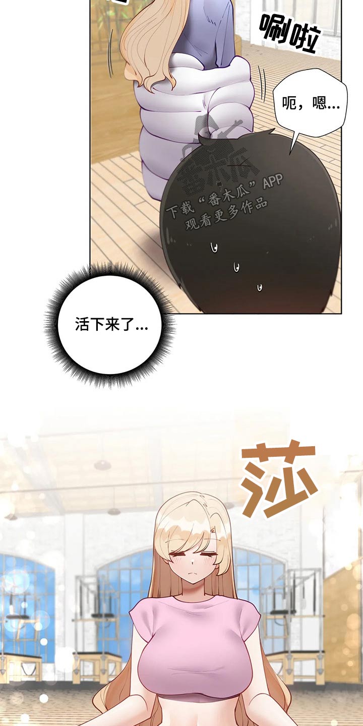 威胁辅导漫画,第79章：瑜伽5图