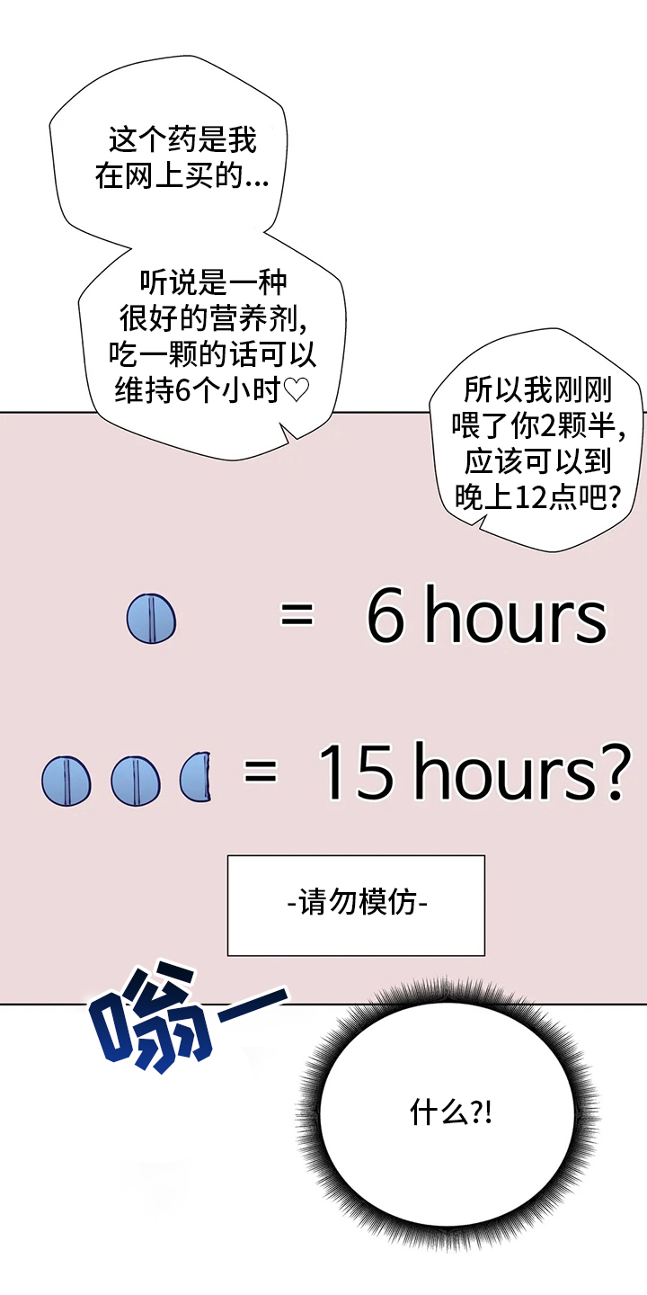 威胁辅导漫画,第53章：一整天2图