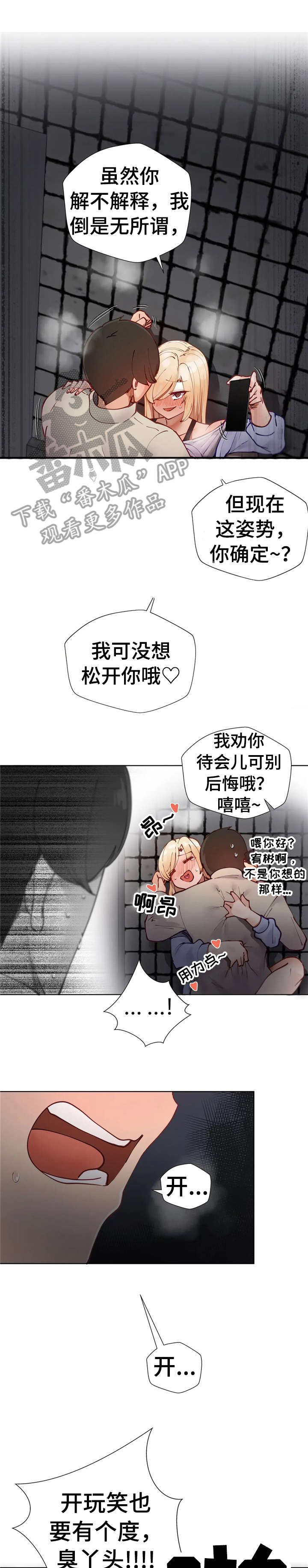 威胁辅导漫画,第12章：电话2图