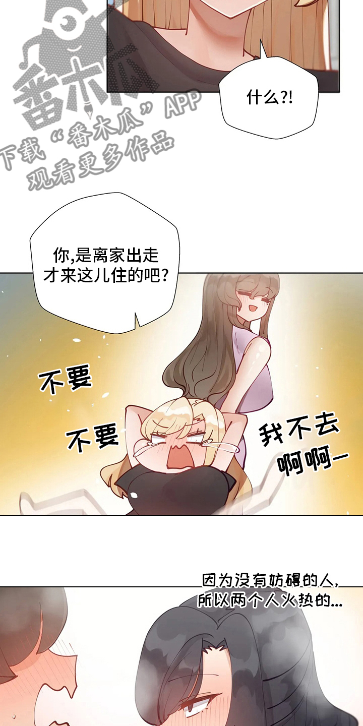 威胁辅导漫画,第56章：难题3图