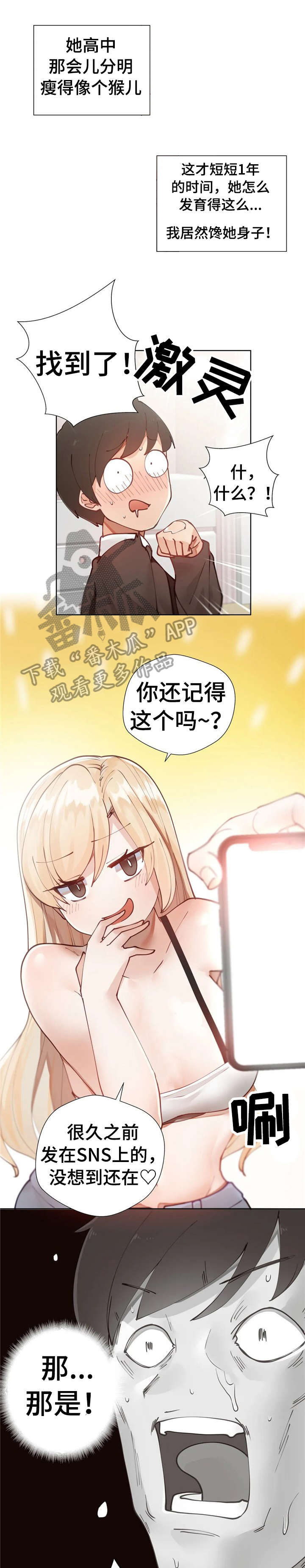 威胁辅导漫画,第4章：那就4图