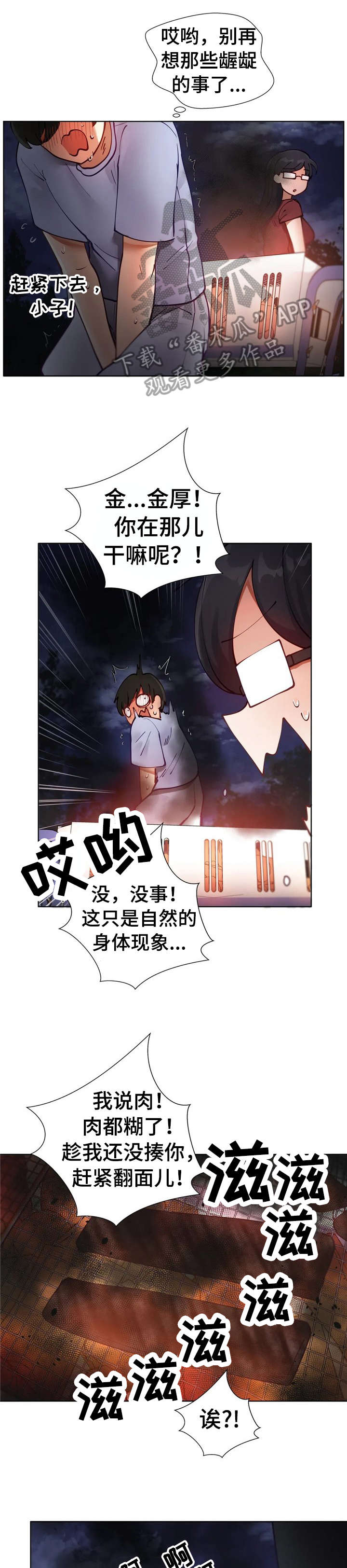 威胁辅导漫画,第14章：喝醉4图