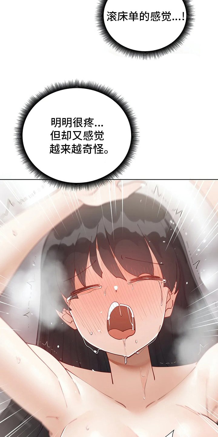 威胁辅导漫画,第38章：郁闷1图