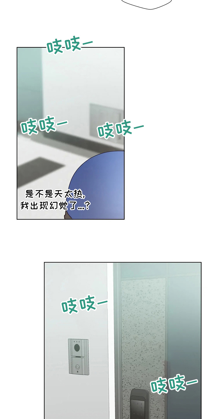 威胁辅导漫画,第54章：快递2图