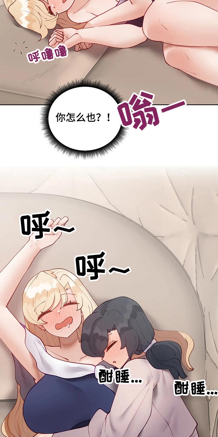 威胁辅导漫画,第77章：独处3图