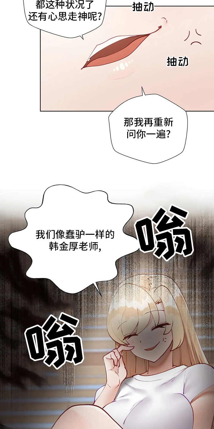 威胁辅导漫画,第44章：离家出走4图