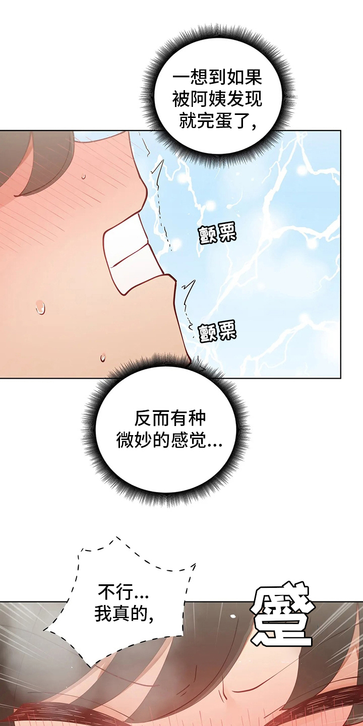 威胁辅导漫画,第39章：晚餐1图