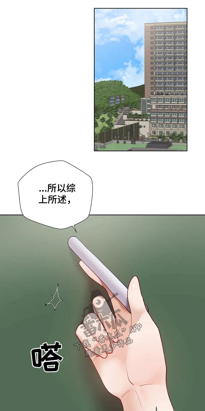 威胁辅导漫画,第89章：【番外】顺路5图