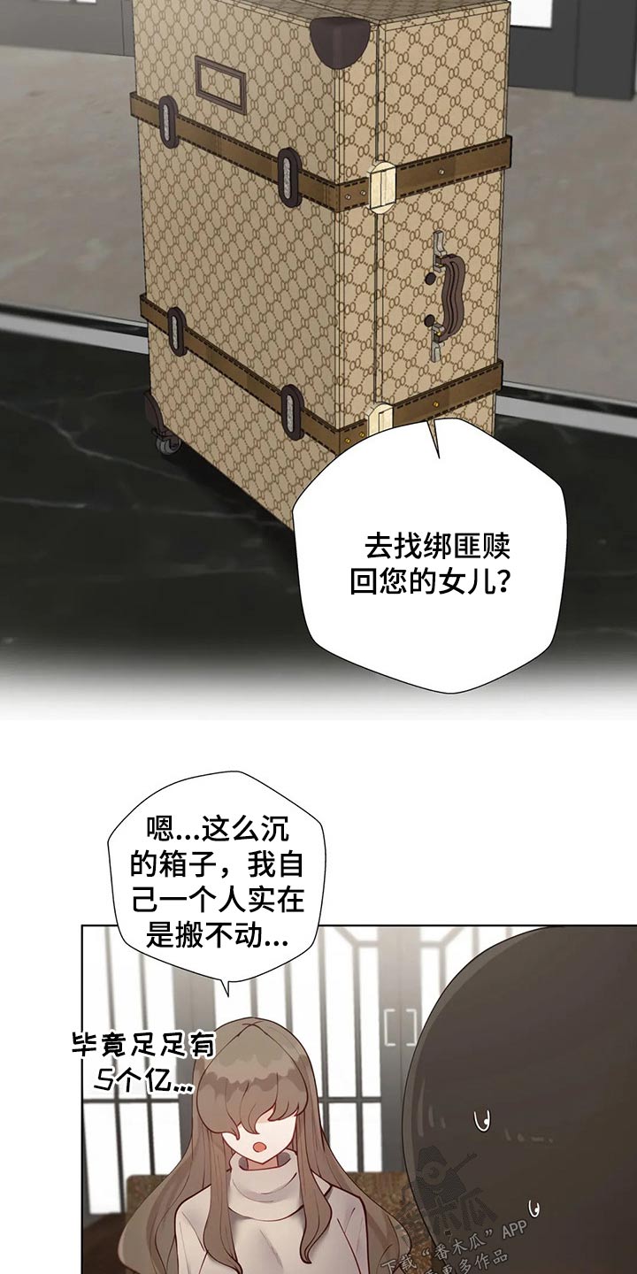 威胁辅导漫画,第71章：要挟4图