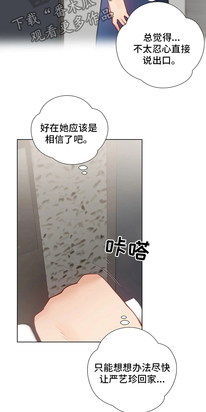 威胁辅导漫画,第47章：下次1图