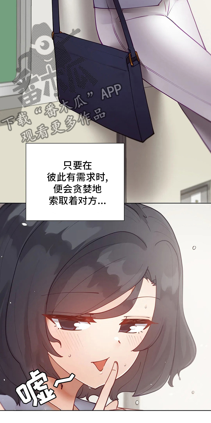威胁辅导漫画,第34章：喜欢人家3图