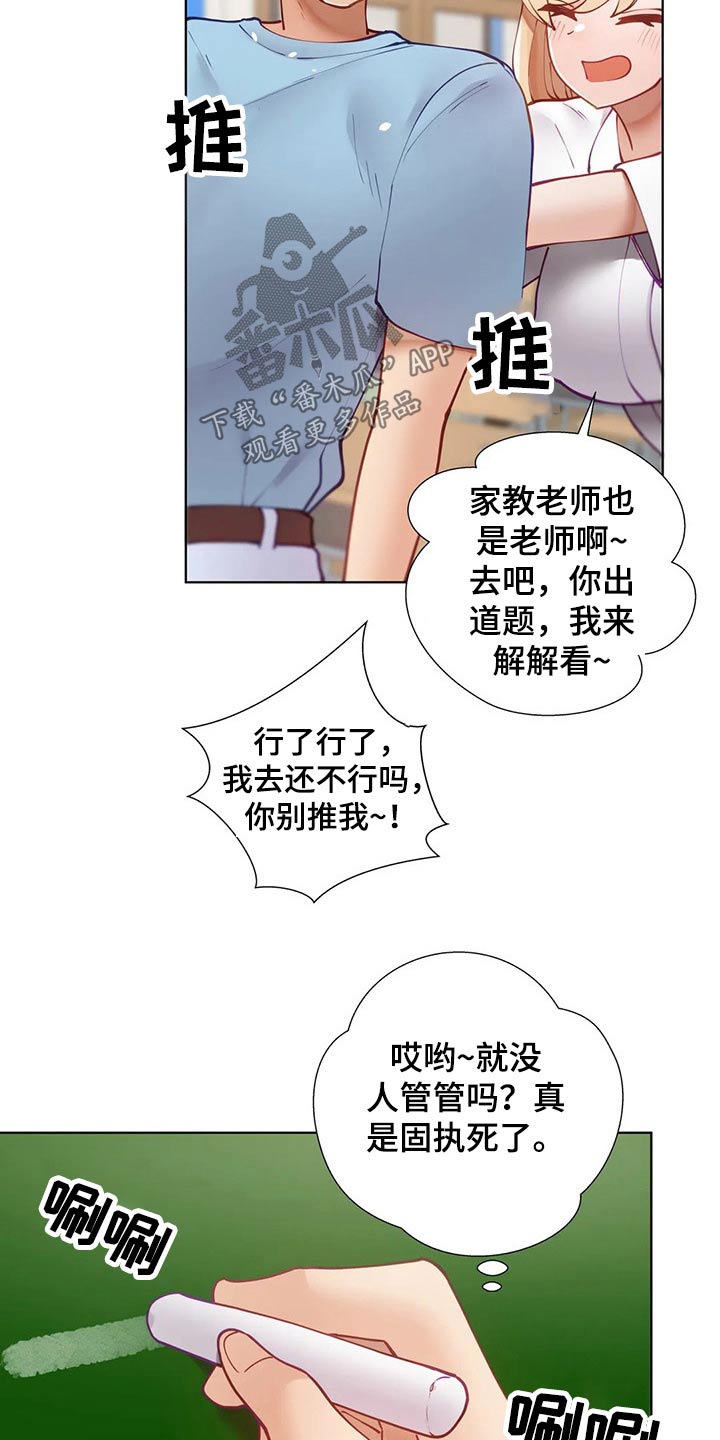 威胁辅导漫画,第60章：母校1图