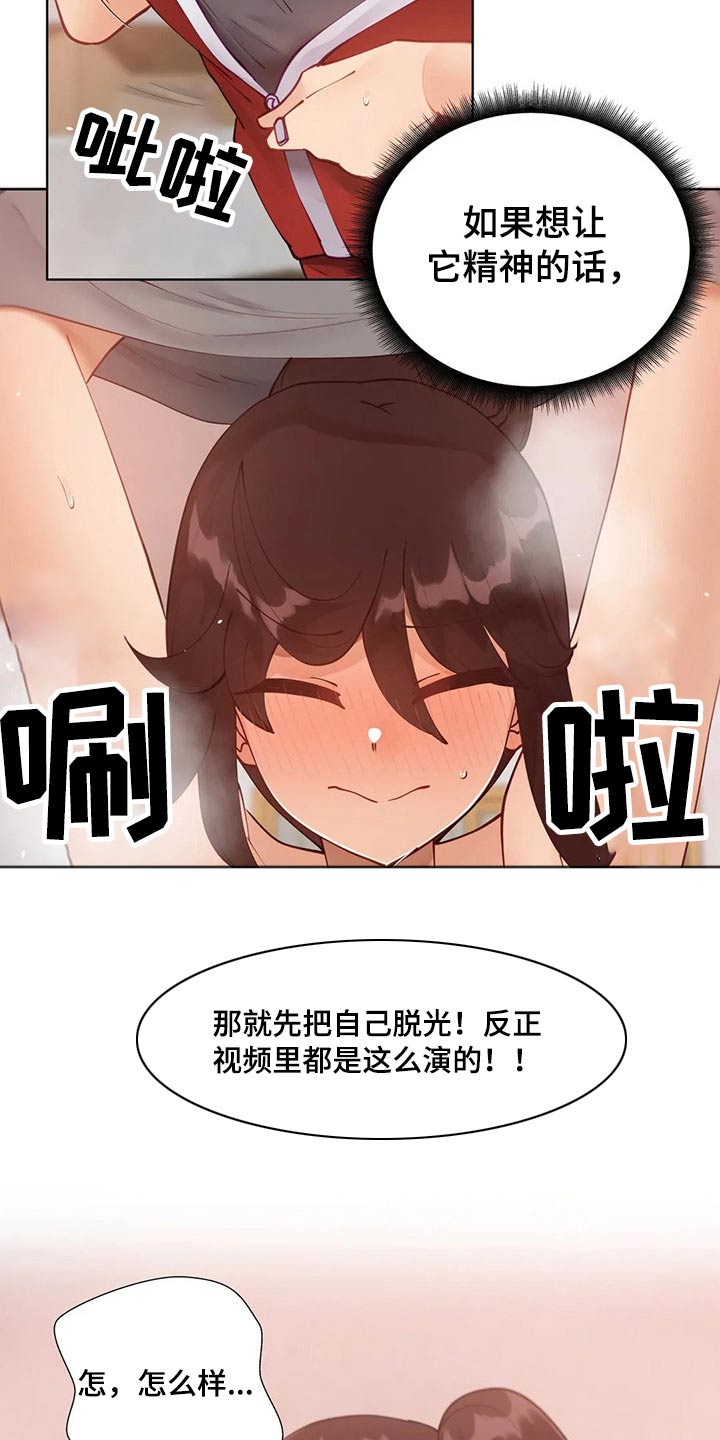 威胁辅导漫画,第64章：把柄5图