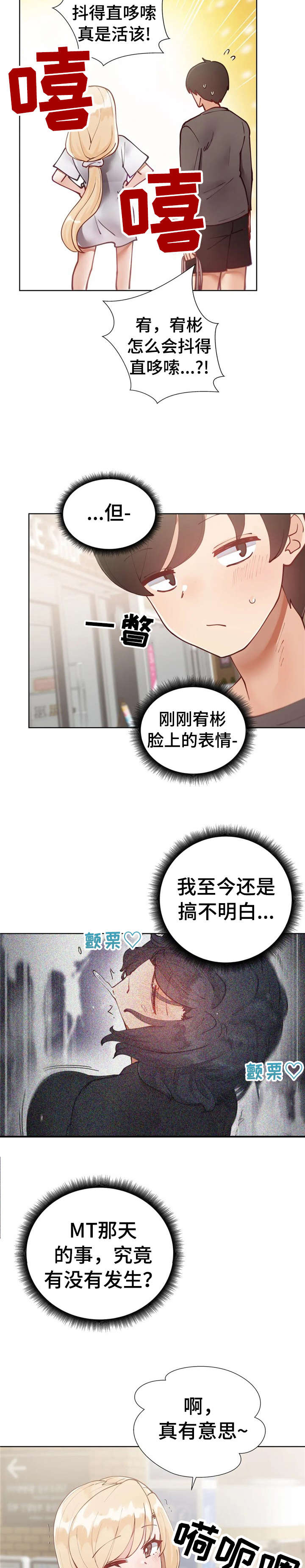 威胁辅导漫画,第22章：久等2图