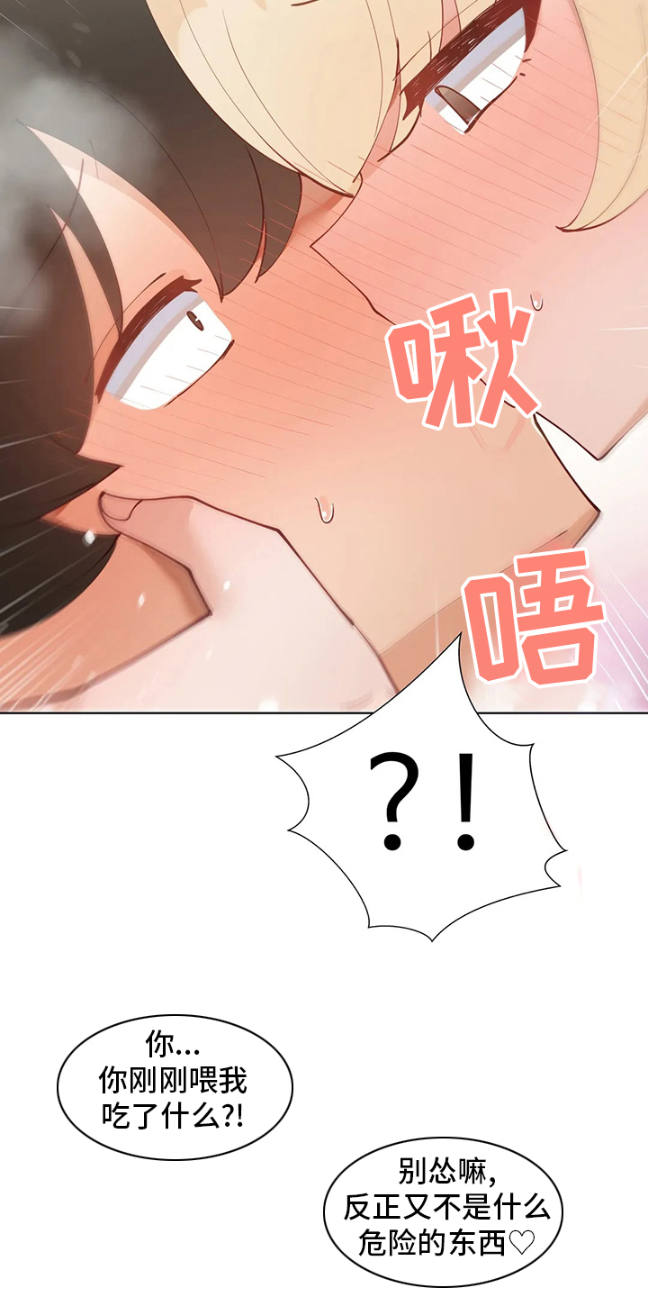 威胁辅导漫画,第53章：一整天1图