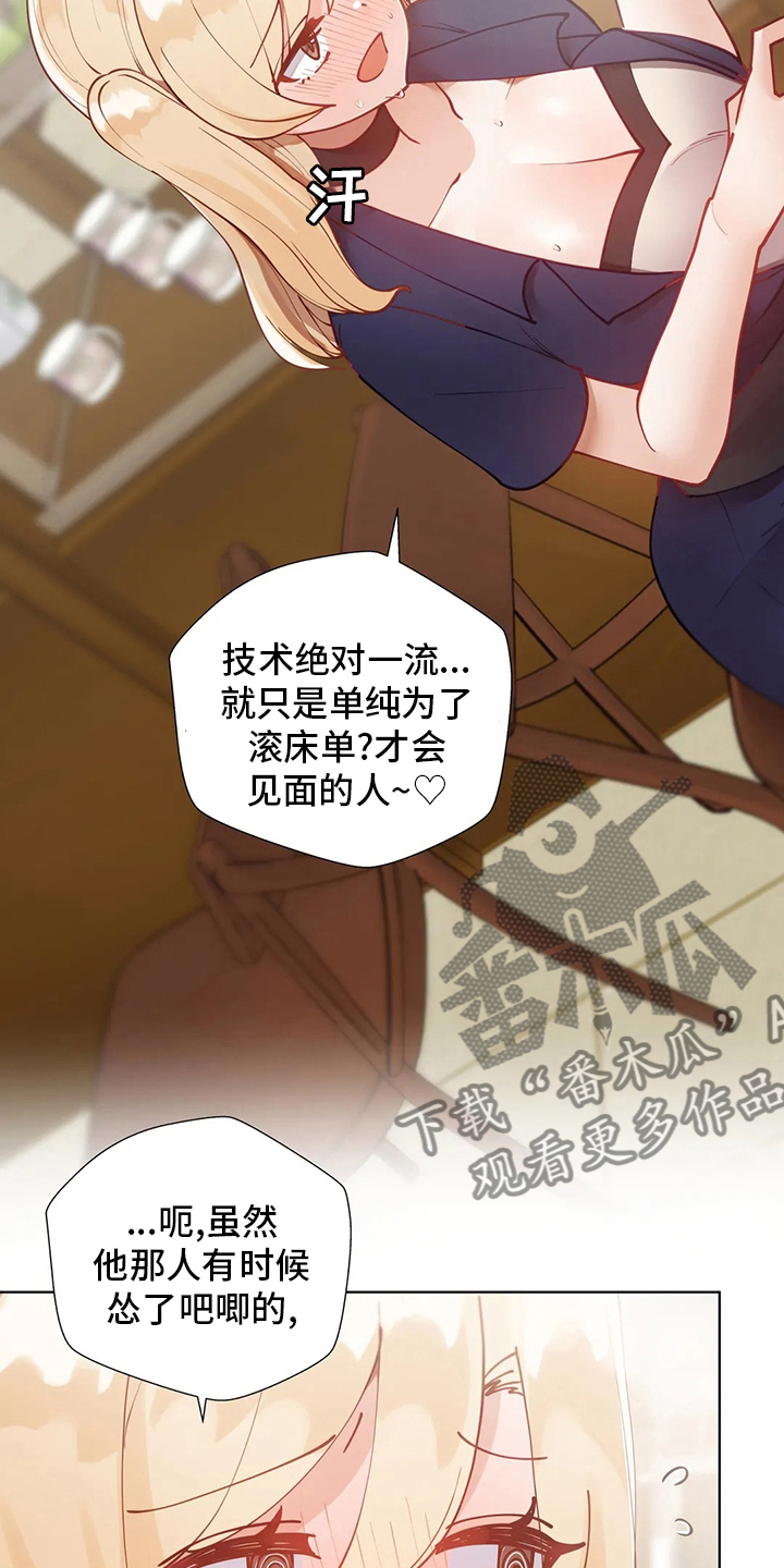 威胁辅导漫画,第34章：喜欢人家4图