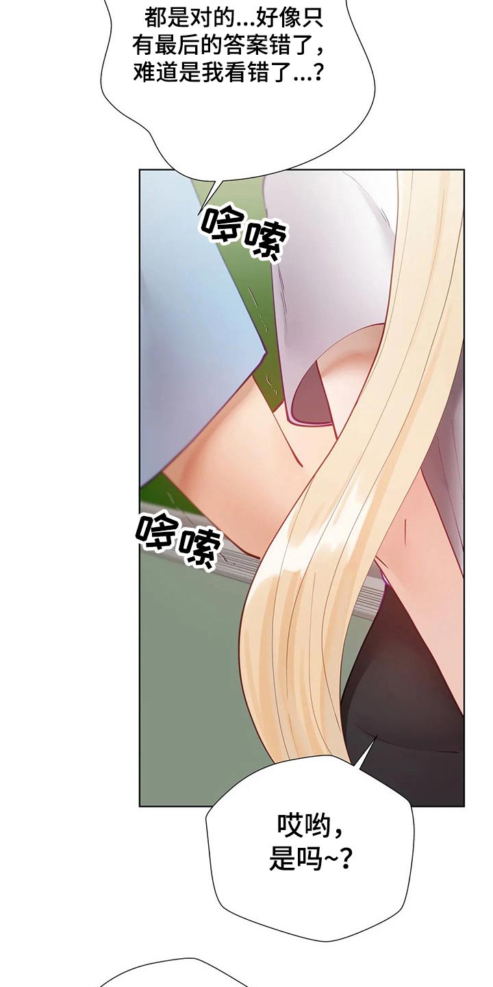 威胁辅导漫画,第61章：惩罚3图