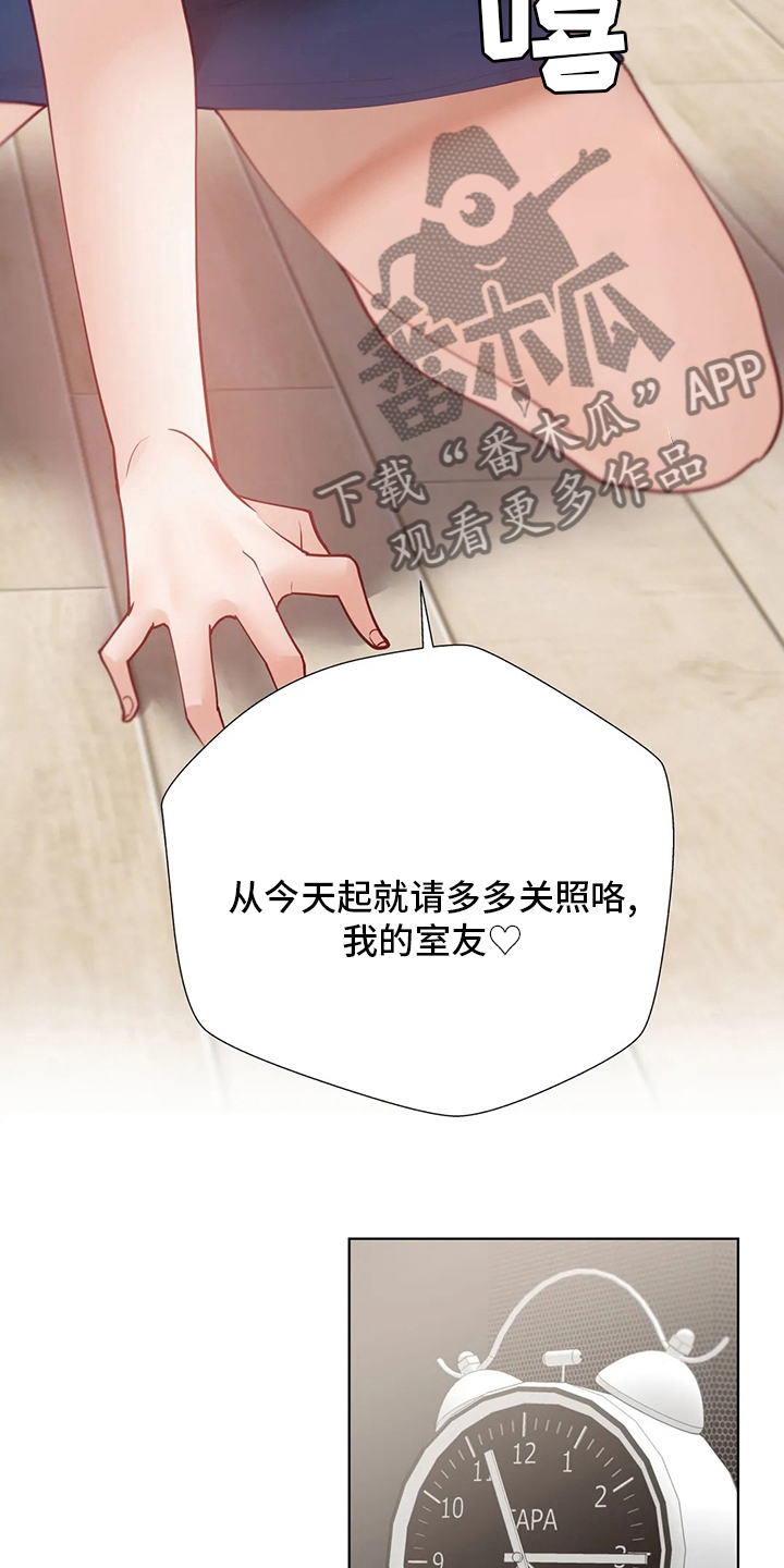 威胁辅导漫画,第46章：室友4图