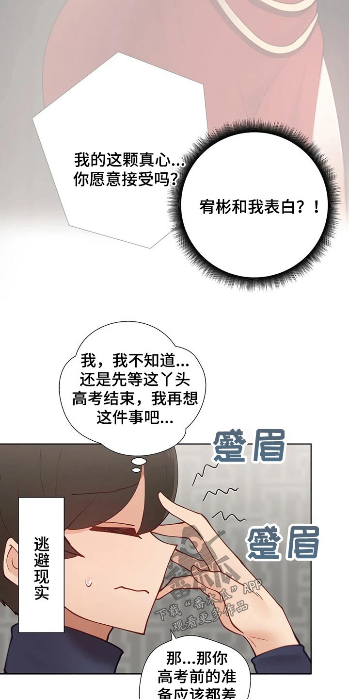 威胁辅导漫画,第69章：表白5图