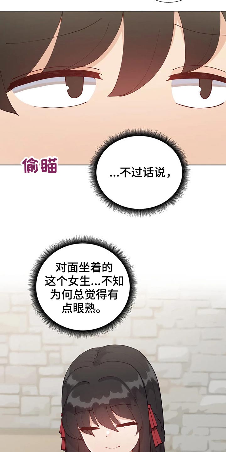 威胁辅导漫画,第91章：【番外】联谊1图