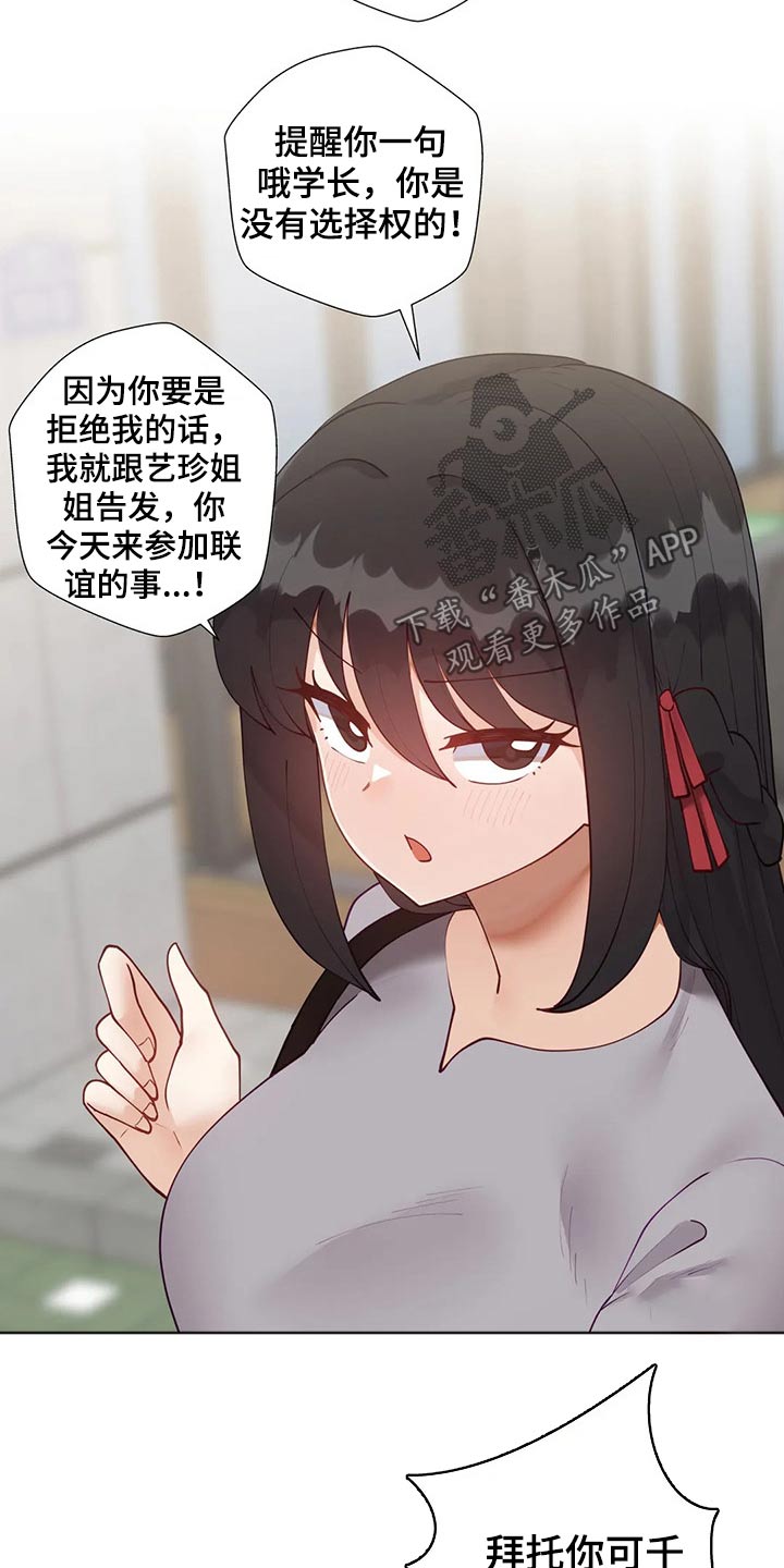 威胁辅导漫画,第92章：【番外】约会流程1图