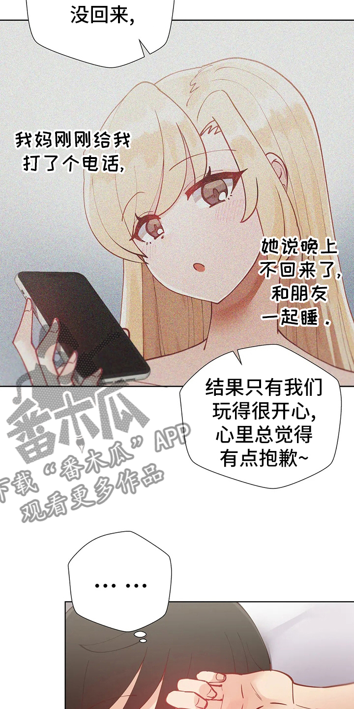 威胁辅导漫画,第28章：没办法了3图