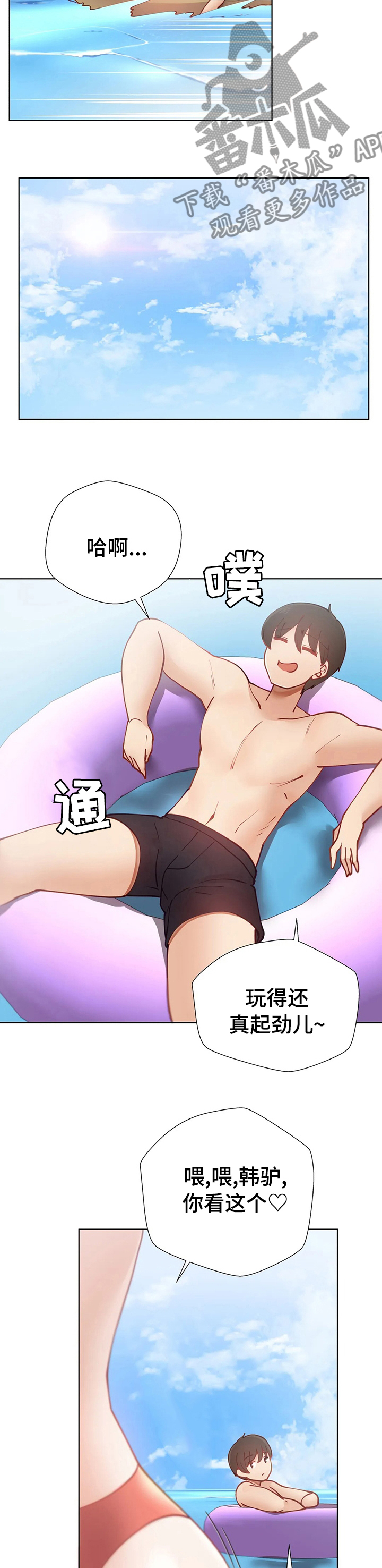 威胁辅导漫画,第25章：人鱼公主的游戏5图