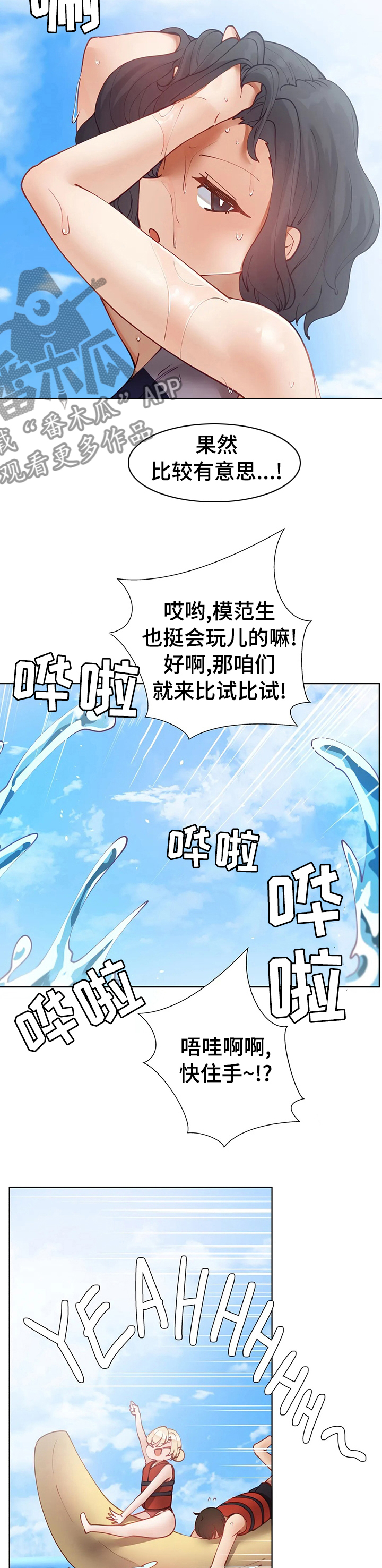威胁辅导漫画,第25章：人鱼公主的游戏4图