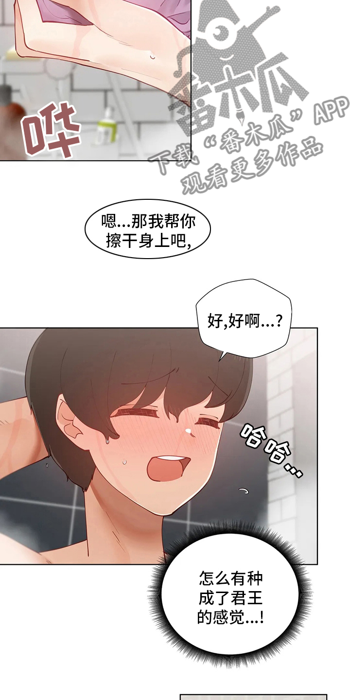 威胁辅导漫画,第43章：什么情况3图